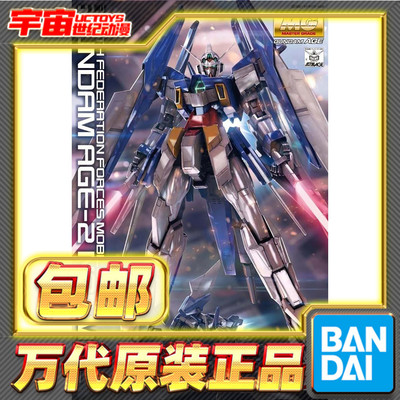 现货包邮 万代 MG 1/100 高达AGE-2 标准型 拼装 模型