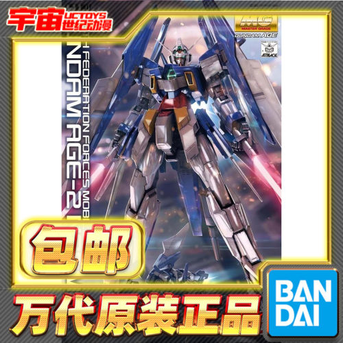 现货包邮 万代 MG 1/100 高达AGE-2 标准型 拼装 模型