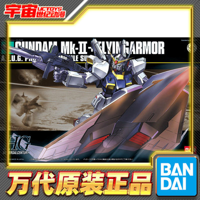 预定 万代 HGUC 053 1/144 Gundam 高达Mk-Ⅱ+飞行装甲 拼装模型
