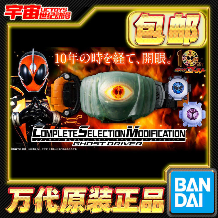 预定包邮 万代 PB CSM 假面骑士ghost 灵骑 变身腰带 驱动器 眼魂