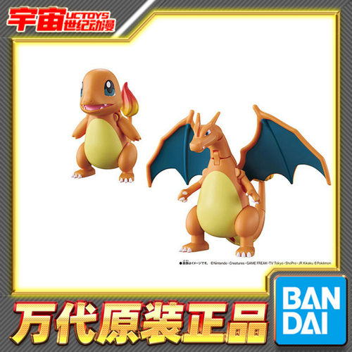 预定 万代 宝可梦 变形系列 小火龙 喷火龙 可动成品