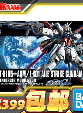 现货 万代 高达 1/144 HGCE SEED 空战型 翔翼型 强袭高达 拼装