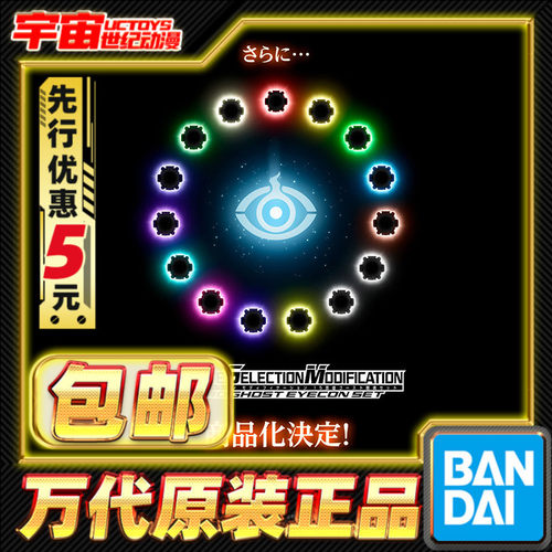 先行预定包邮 万代 PB CSM 假面骑士ghost 15伟人 眼魂 联动道具