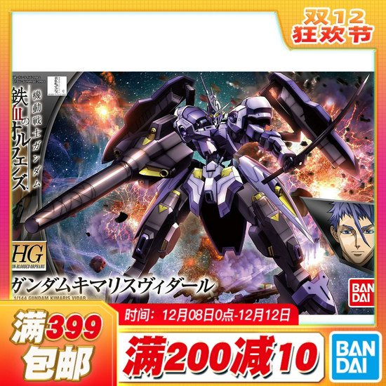 万代高达拼装模型高达维达尔铁血