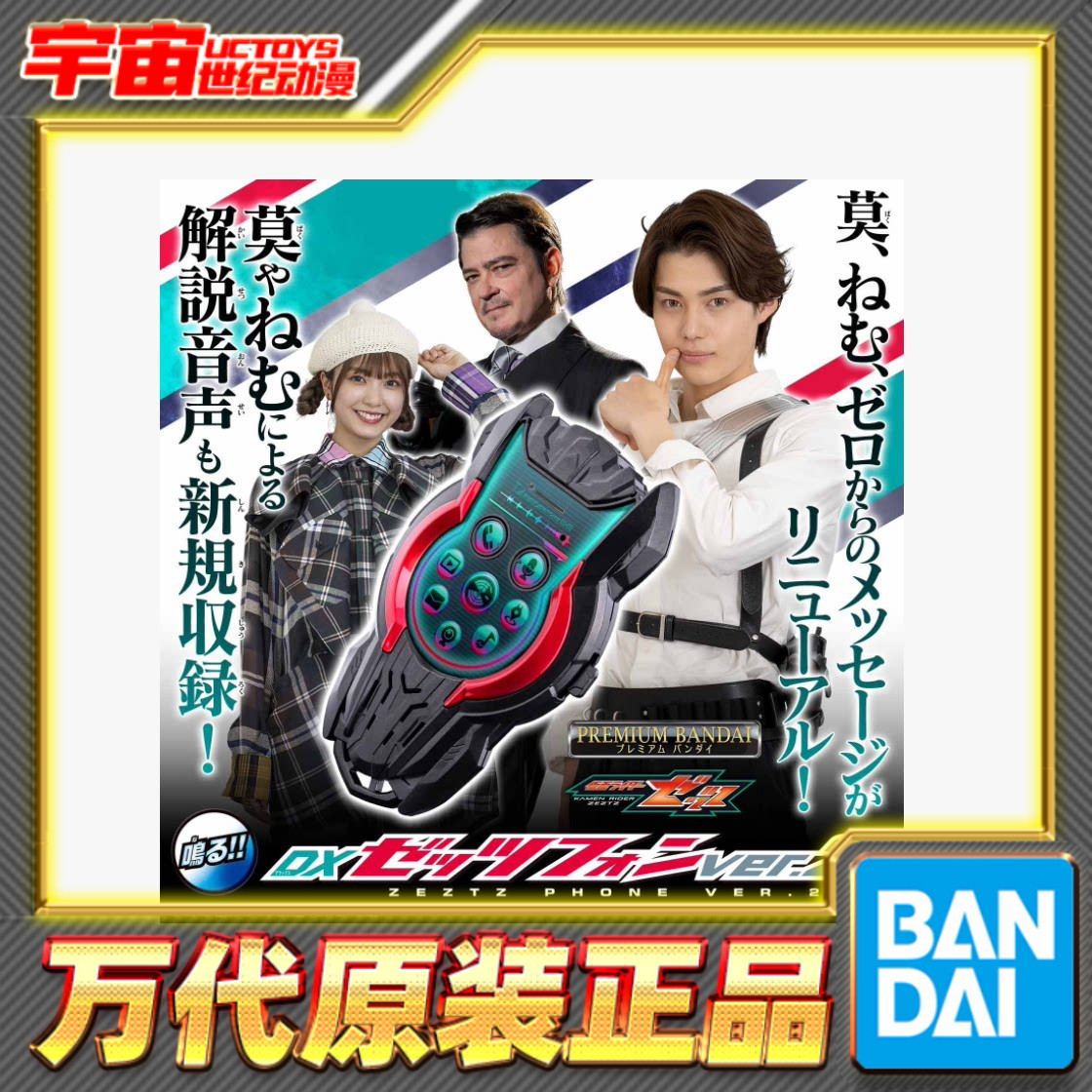 预定 万代 PB DX 假面骑士ZEZTZ ZZZ 泽兹手机 ver2 台词图片