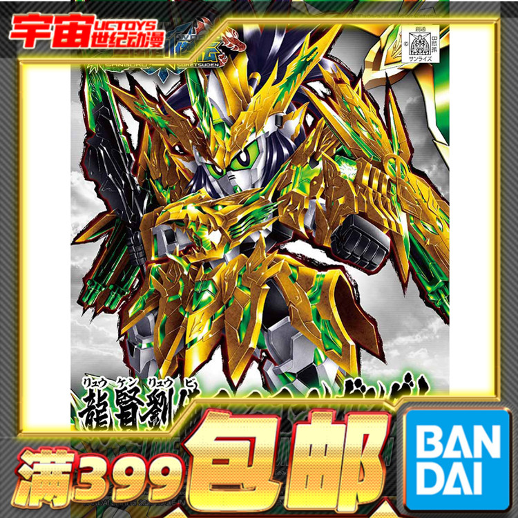 现货 万代 SD高达 三国创杰传 龙翔刘备独角兽高达 拼装模型