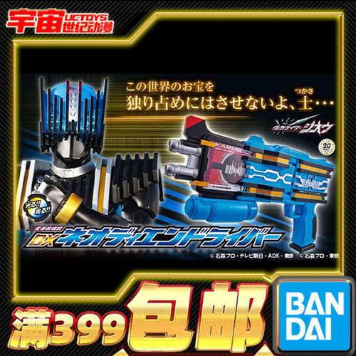 现货 万代 PB DX 假面骑士DIEND 终骑 NEO DIEND 变身枪