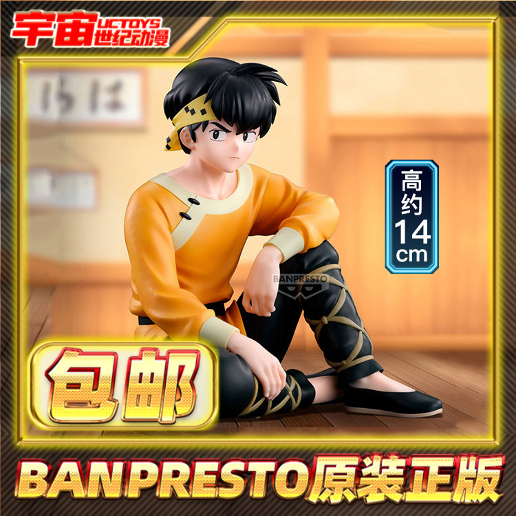 预定包邮 眼镜厂 乱马1/2 响良牙 坐姿 景品 手办