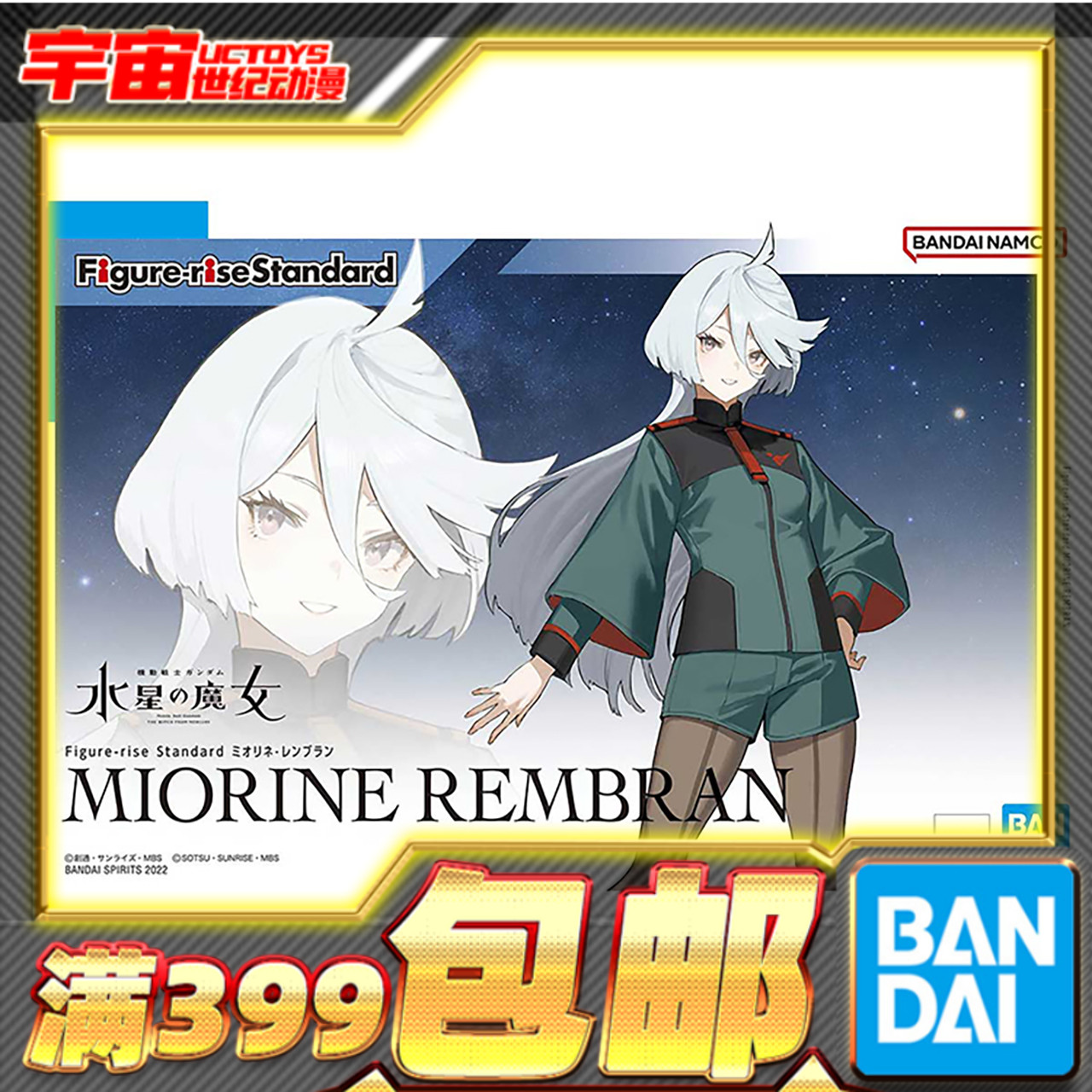 水星的魔女米奥莉奈伦布兰