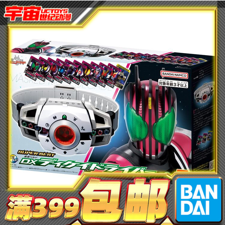 现货 万代 SB DX 假面骑士帝骑 Decade驱动器 变身腰带 变身器图片