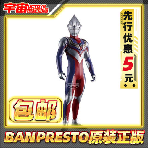先行预定包邮 眼镜厂 Grandista 迪迦奥特曼 复合型 景品 手办