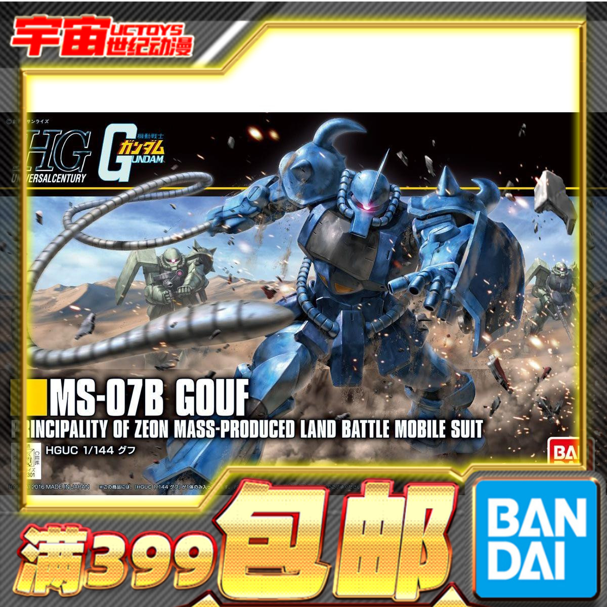 现货 万代 高达 拼装  HGUC 196 1/144 GOUF MS-07B 老虎新生版