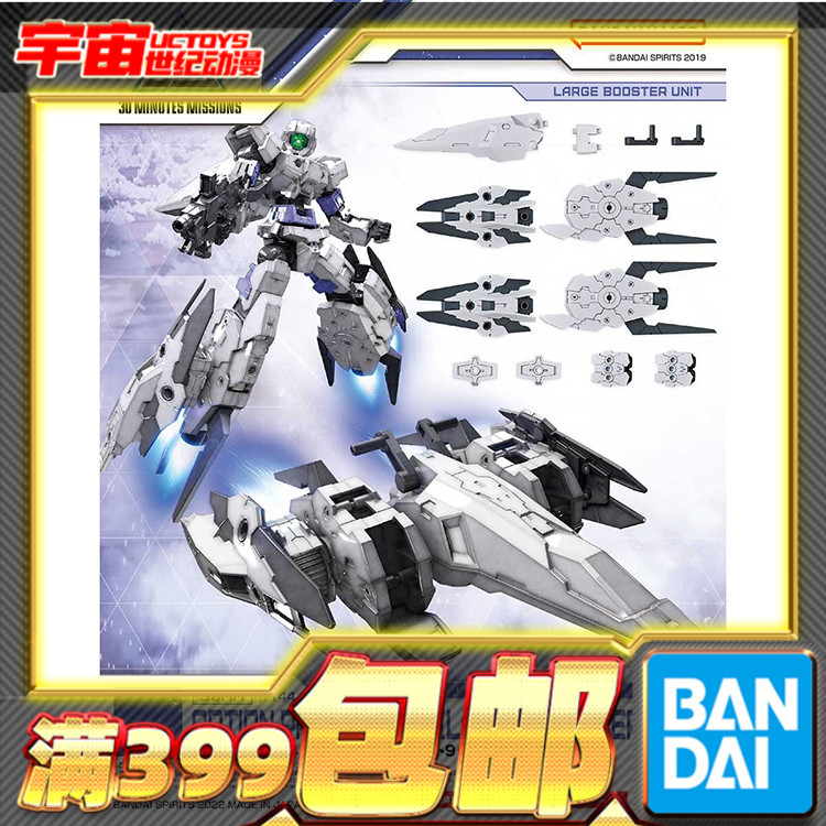 万代30mm大型推进装备拼装模型