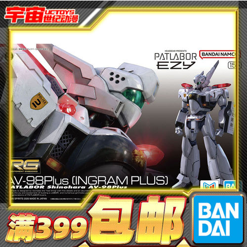 现货 万代 RG 1/48 AV-98Plus 英格拉姆plus 机动警察 拼装模型