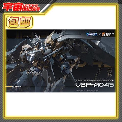 先行预定包邮 MOSHOW 模寿 解限机卓越级 UBP-A04S 黑豹 成品模型