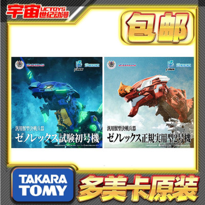 现货包邮 TakaraTomy 多美 T-SPARK 索斯机械兽 EVA 初号机二号机