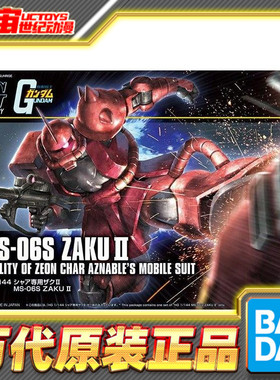 现货 万代 HGUC 1/144 HG234 扎古II 夏亚专用红扎古 新生版渣古