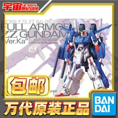 现货包邮 万代 MG 1/100 全装甲ZZ高达 ZZFA 卡版 KA版 拼装