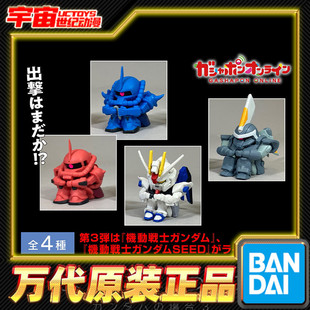 现货 万代扭蛋机动高达等待造型系列03 呆坐扎古老虎自由金恩