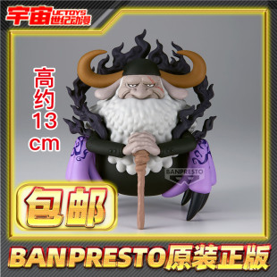 现货包邮 眼镜厂 海贼王 WCF MEGA 五老星 萨坦圣 人兽形态 景品