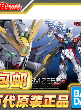 现货包邮 万代 RG 1/144 飞翼高达零式 飞翼零式 高达W 拼装模型