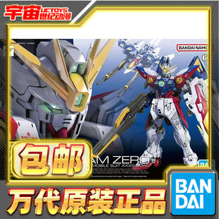 现货包邮 万代 RG 1/144 飞翼高达零式 飞翼零式 高达W 拼装模型