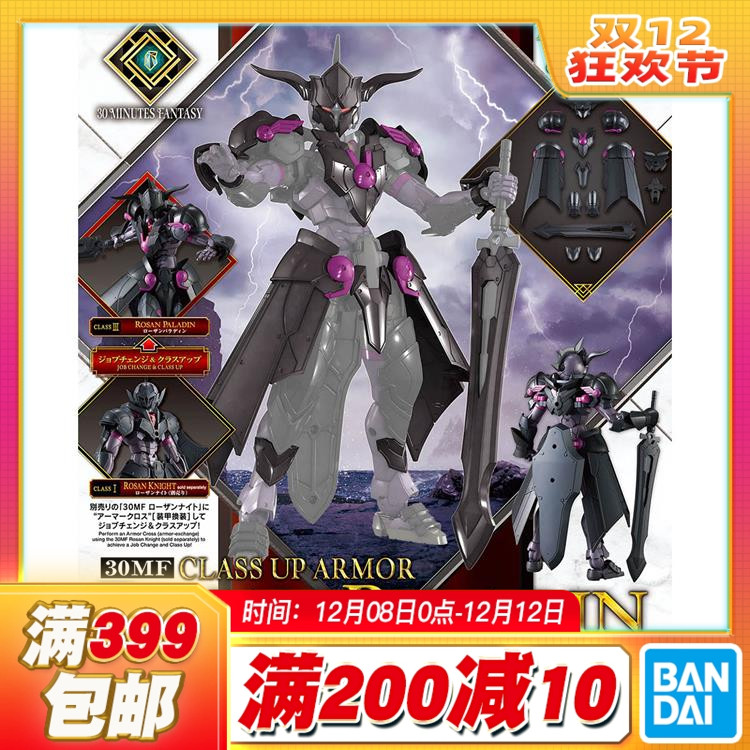 现货 万代 30MF 30ML 幻想 罗萨圣骑士 进阶装甲 黑色 拼装