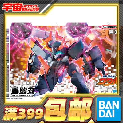 现货 万代 魔神创造传渡 新神龙斗士 重号丸 新TV动画 拼装模型
