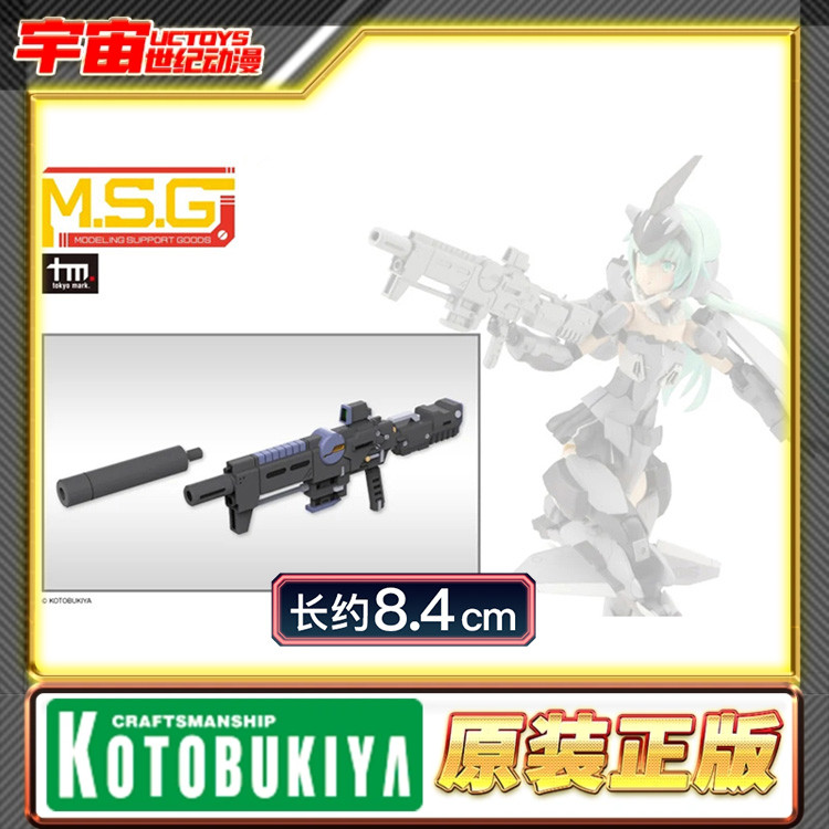 现货 寿屋 MSG 武器组件52 Stride 步枪 配件 MW52J 拼装模型