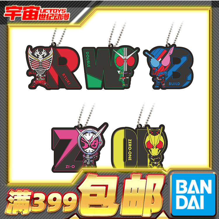 现货 万代 假面骑士 橡胶小挂件03 龙骑 W 创骑 时王 零一 钥匙扣图片