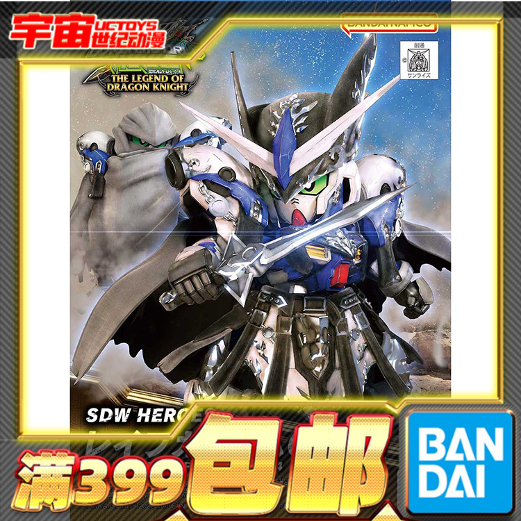 现货万代bb战士sd世界英雄传