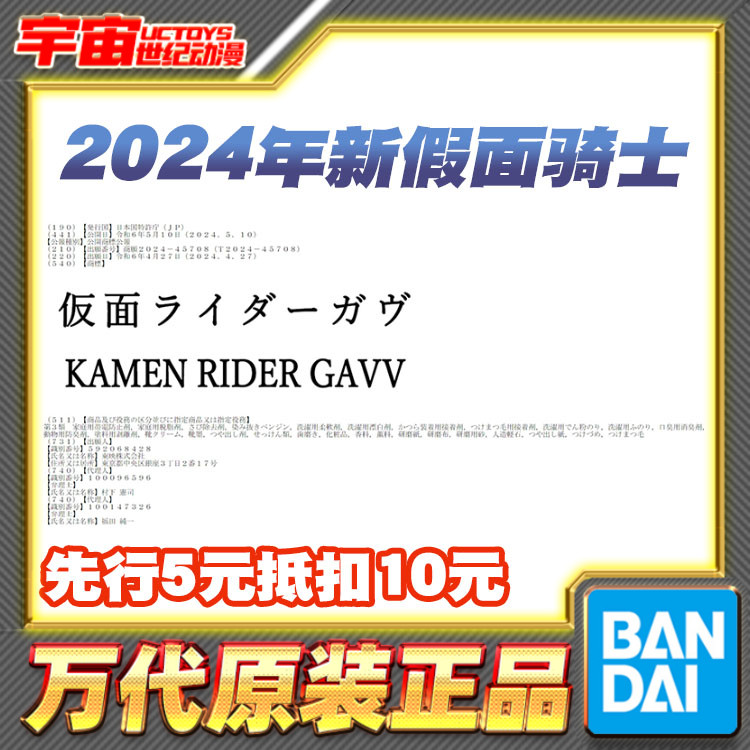 先行预定万代 DX假面骑士GAVV变身器变身腰带 2024年新假面