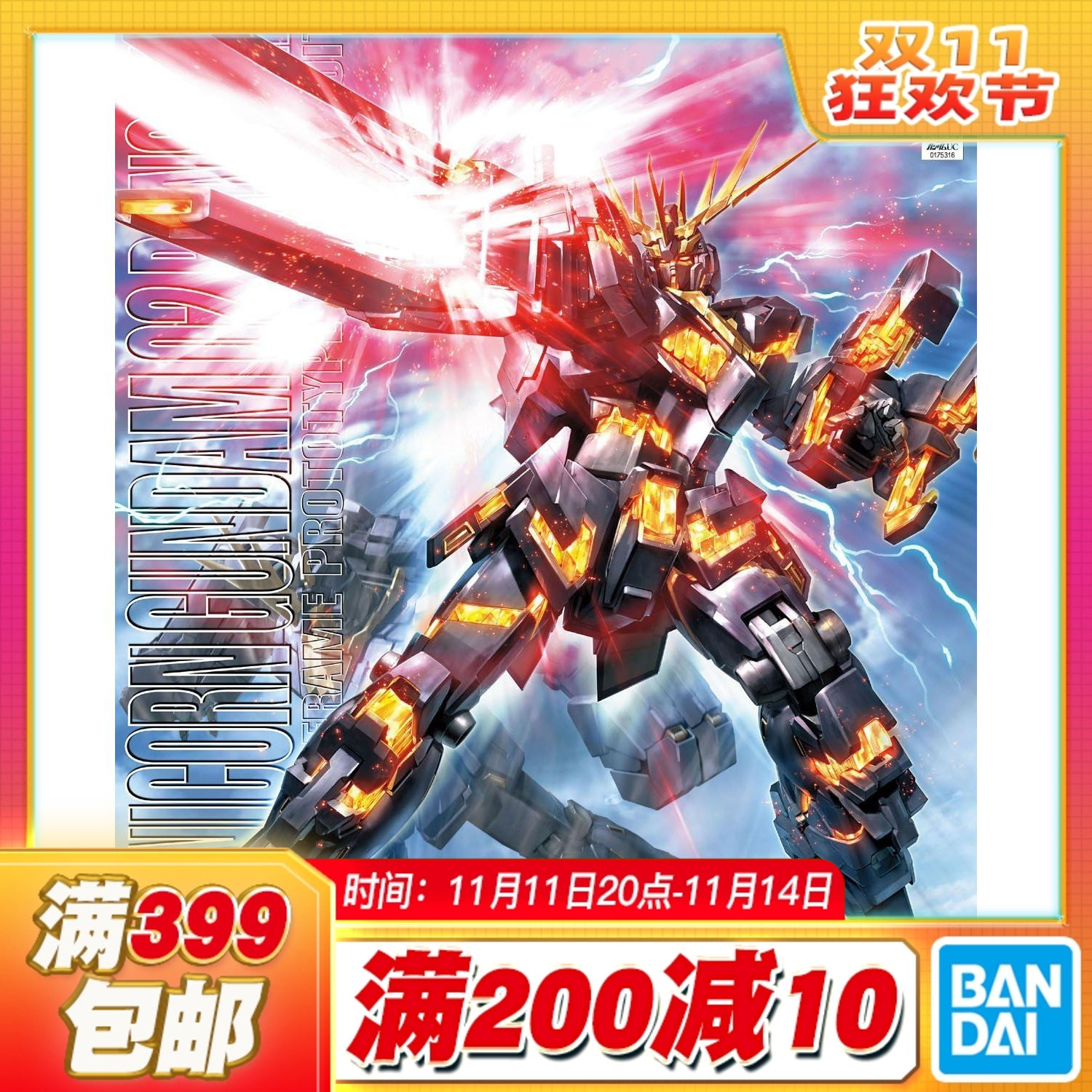 万代拼装独角兽高达报丧女妖模型