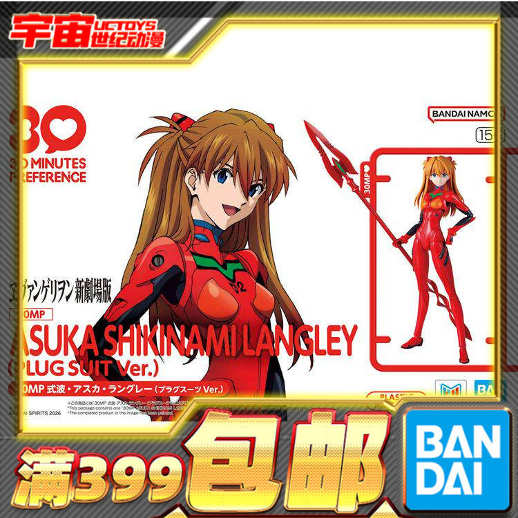 现货 万代 30MP 新世纪福音战士 EVA 明日香 驾驶服 拼装