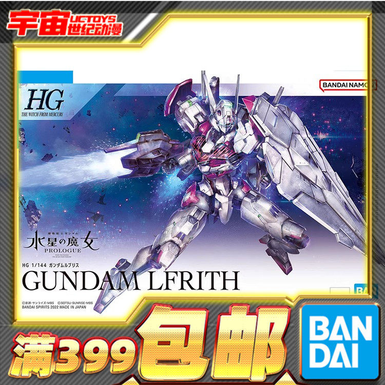 现货万代 HG 1/144高达水星的魔女前传魔灵高达拼装模型_虎窝淘