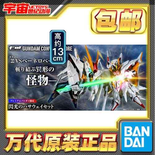 预定包邮 万代 食玩 FW 闪光的哈萨维 柯西 佩涅罗佩 大白鹅