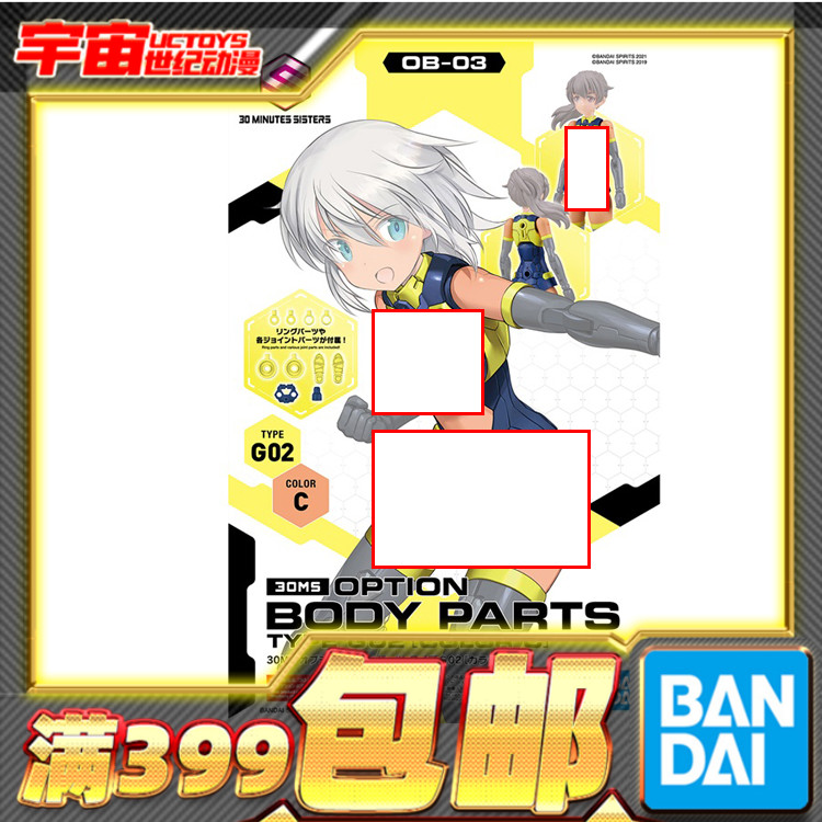 机娘配件G02素体配件包拼装