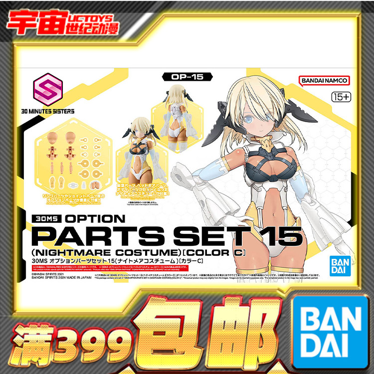 现货 万代 30MS 素体身体配件 套组15 梦魔装备 配色C 机娘适用