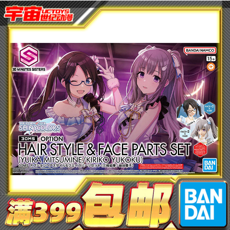 现货 万代 30MS 偶像大师 三峰结华 幽谷霧子 发型脸部配件