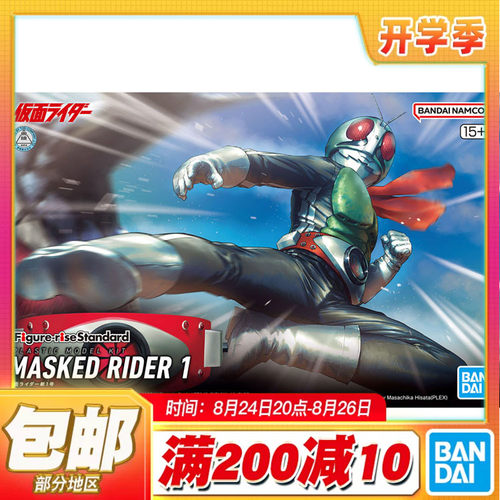 现货包邮 万代 Figure-rise FRS 假面骑士新1号 昭和 拼装模型