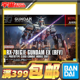 现货 万代 HG 1/144 高达EX 网飞剧场版 复仇的安魂曲 拼装