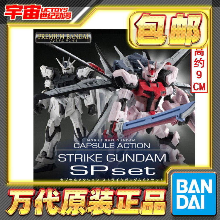 现货包邮 万代扭蛋 action 凤装嫣红强袭高达 未启动 SP套装