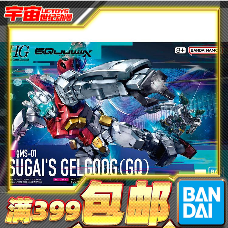 现货 万代 HG 1/144 高达G夸克斯 跨时 格鲁古古 菅井机 勇士拼装