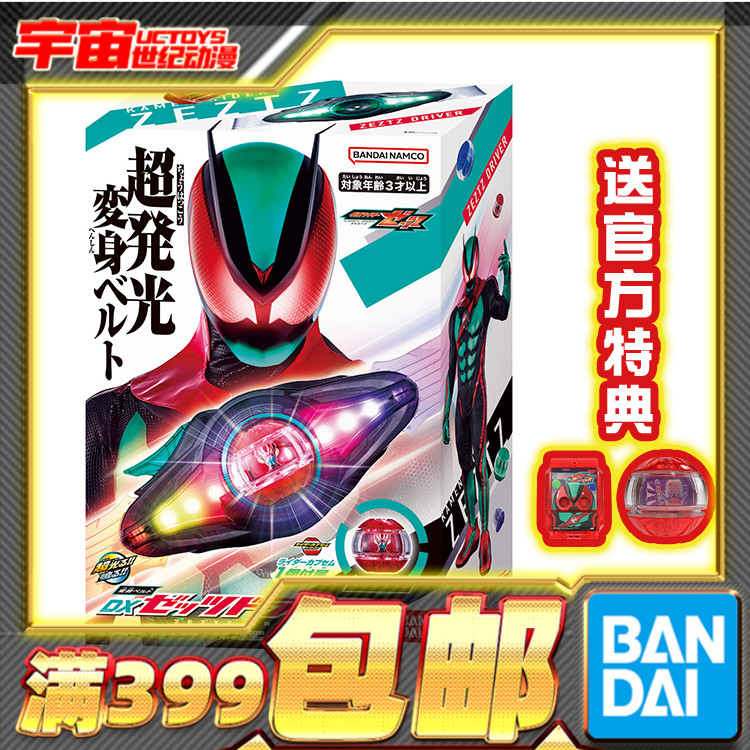 现货 万代 DX 假面骑士ZEZTZ ZZZ 变身腰带 驱动器 梦胶囊联动