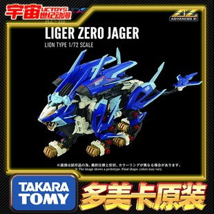 预定包邮 takara tomy T-spark 索斯 AZ-16 零式长牙狮 野加