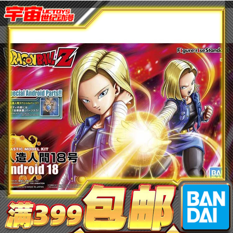 现货 万代 龙珠 拼装 模型 Figure-rise Standard FRS人造人18号