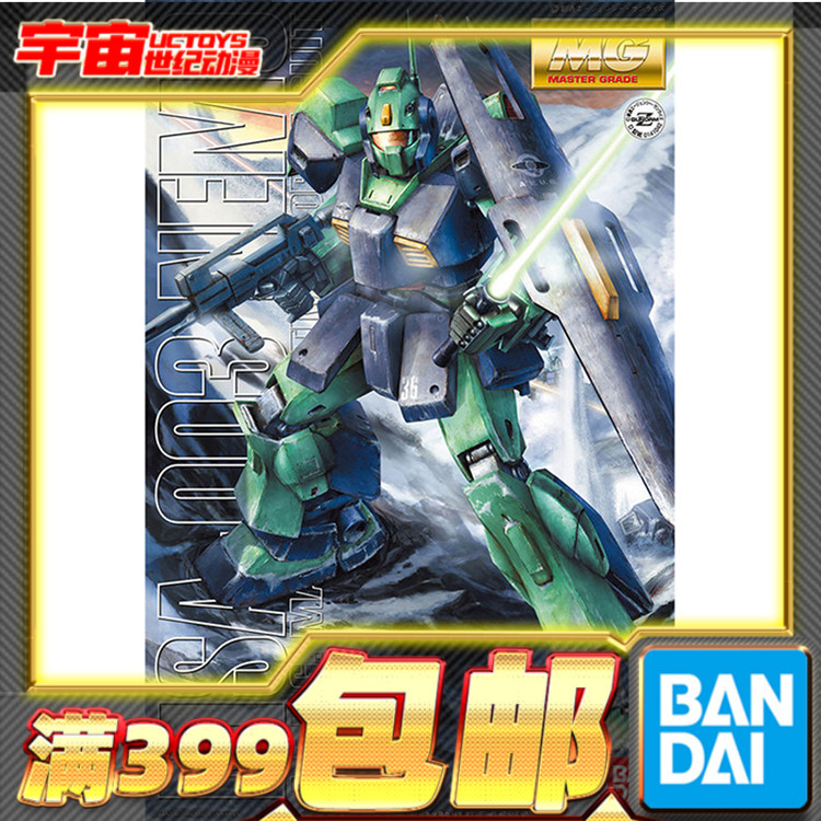 现货 万代 MG 1/100 MSA-003 雷姆 尼莫 尼姆 Nemo 拼装 模型
