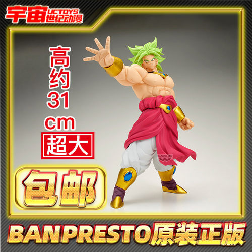 预定包邮 眼镜厂 龙珠 Grandista 布罗利 景品
