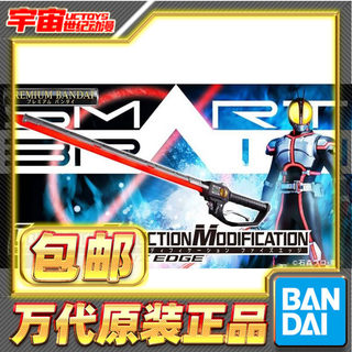 现货包邮 万代 CSM 假面骑士FAIZ 555 Faiz利刃 EDGE 剑 声光武器