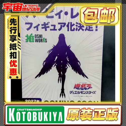 先行预定 寿屋 OSHI WORKS 游戏王 鹰身女妖 神鹰女郎 手办